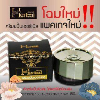 ครีมขมิ้น herbal ขมิ้นเฮิร์บ [ แพคเกจใหม่ล่าสุด ]