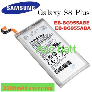 แบตเตอรี่ Samsung Galaxy S8 + / S8 Plus G9550 SM-G955 EB-BG955ABA EB-BG955ABE 3500mAh ส่งจาก กทม
