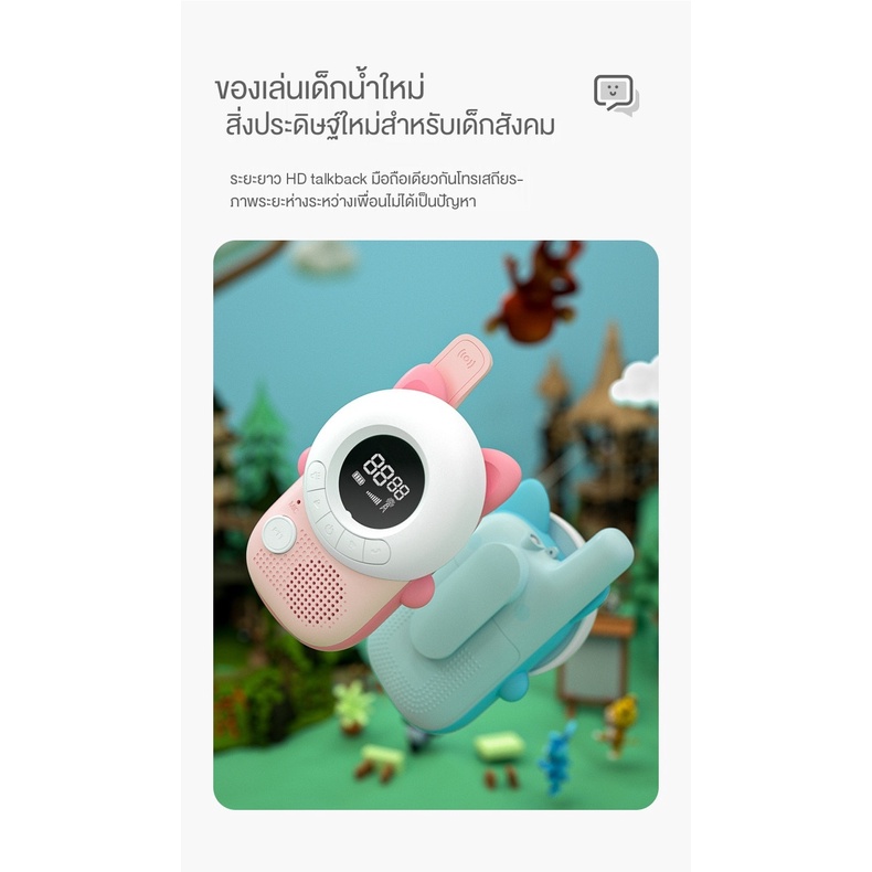 ของเล่น-เครื่องส่งรับวิทยุสำหรับเด็ก