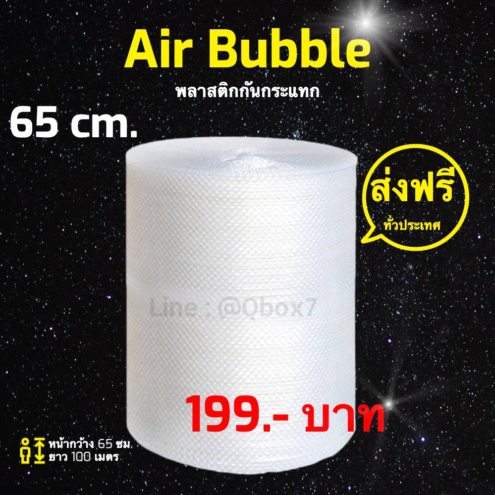 airbubble-พลาสติกกันกระแทก-65-ซม-ส่งฟรีทุกจังหวัด-ส่งได้ไม่อั้น