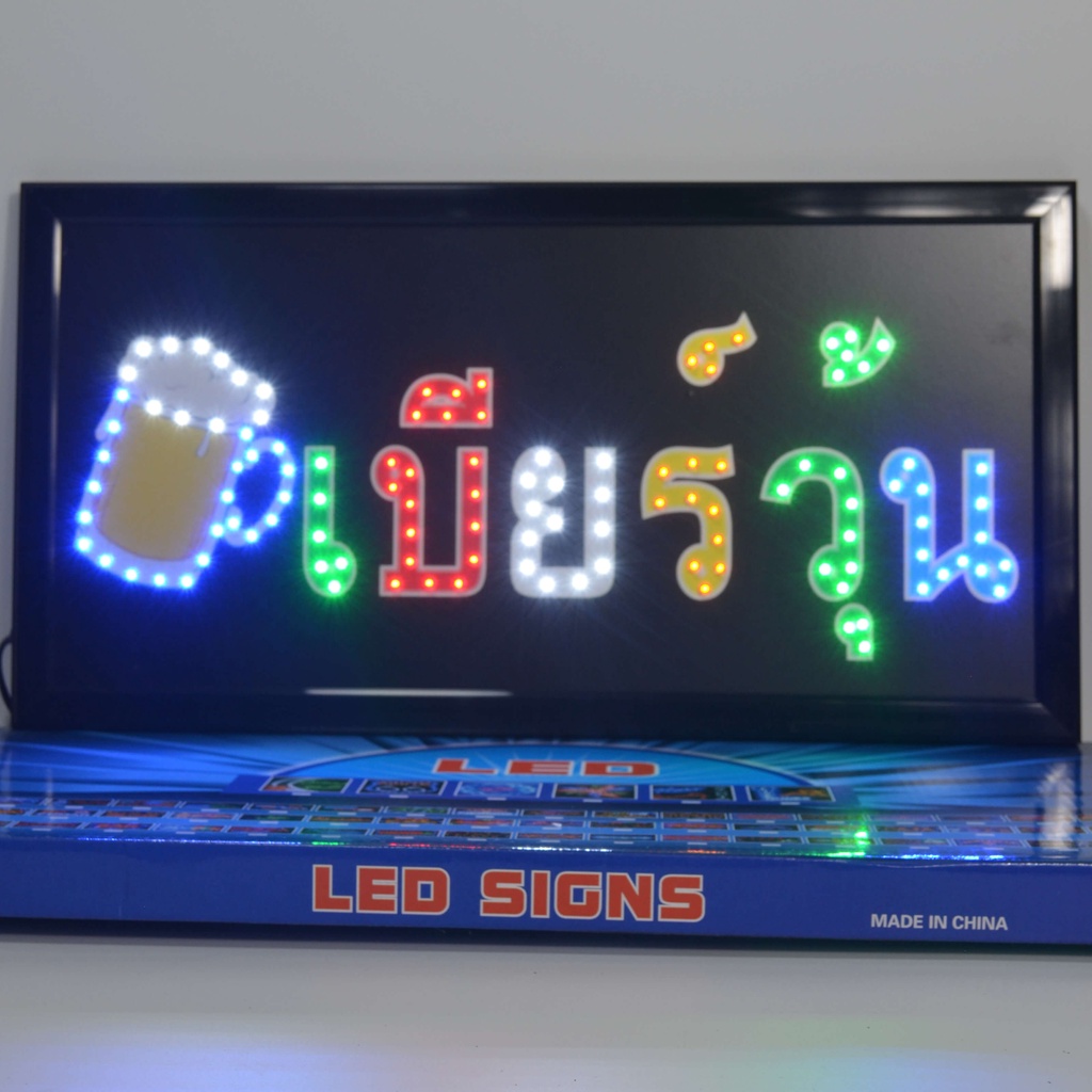 ป้ายไฟ-led-เบียร์วุ้น-ป้ายไฟร้าน-ข้อความ-ป้ายไฟอักษร-ตัวอักษร-ตกแต่งหน้าร้าน