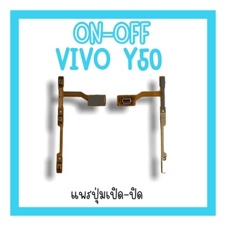 on-off Vivo Y50 แพรสวิตY50 ปิด-​เปิด Y50 แพรเปิดปิดวีโว่Y50 แพรปุ่มสวิตปิดเปิดY50 แพรเปิดปิดY50