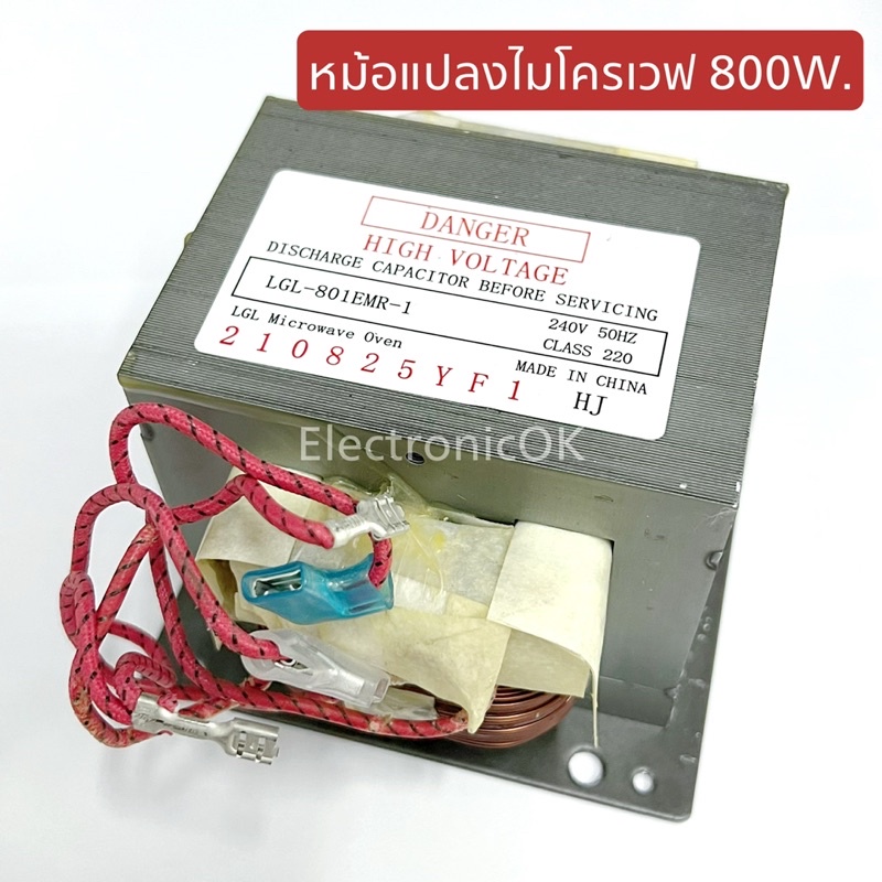 หม้อแปลงไมโครเวฟ-800w