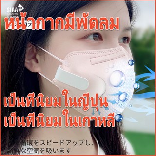ภาพหน้าปกสินค้าหน้ากากมีพัดลม หน้ากากพัดลม Face Mask Fan - Clip-On Air Filter & Small Air Purifier Fan for Mask | Persona | Mask Filter Cooling Fan l Fan for Face Mask with Filter หน้ากากพัดลมป้องกันฝุ่น พัดลม mini Purely New Air System Mask ซึ่งคุณอาจชอบราคาและรีวิวของสินค้านี้