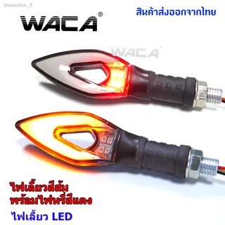 2 ชิ้น! WACA ไฟเลี้ยวตัวชี้วัด LED ไฟเลี้ยวไฟกระพริบรถจักรยานยนต์ #E08 ^SA