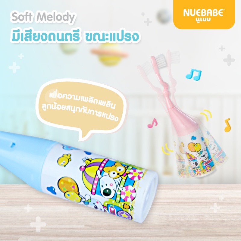 แปรงสีฟันมีดนตรี-nuebabe