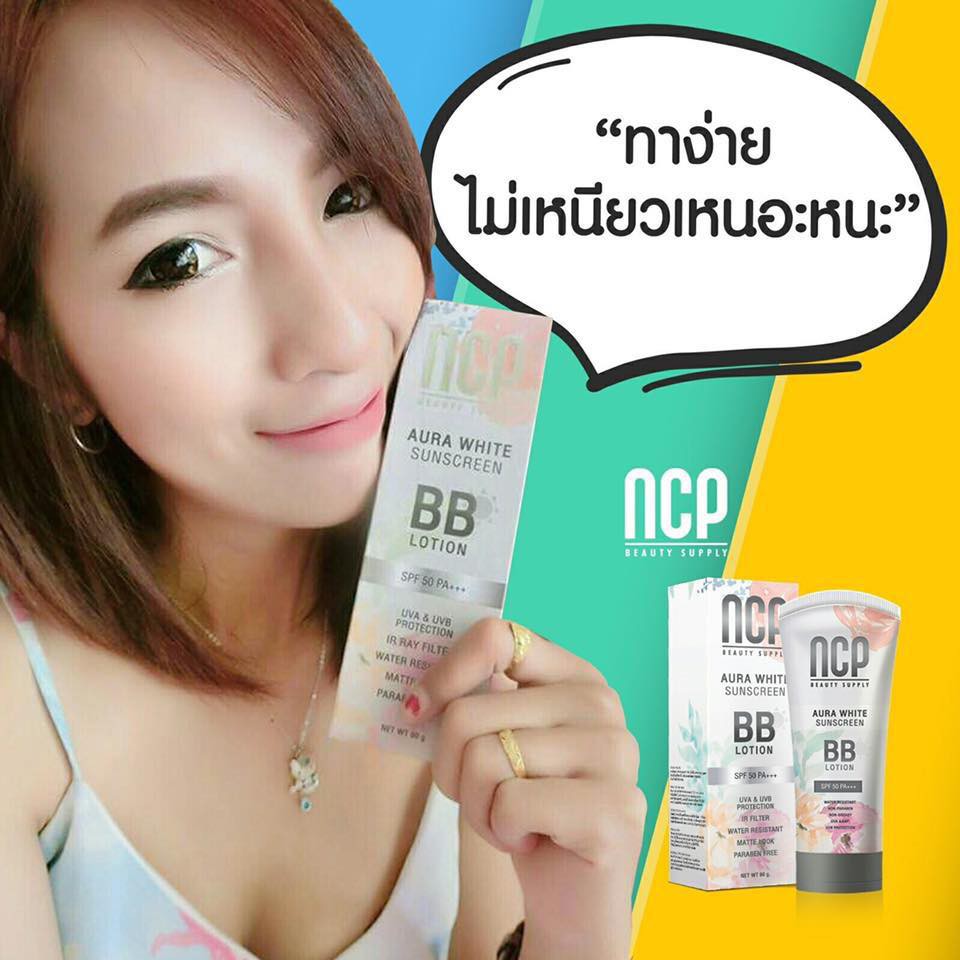 ncp-bb-cream-spf-50-มีบริการปลายทาง-ส่งด่วน-ส่งไว-ส่งจริง-ได้รับสินค้า-ของแท้-100