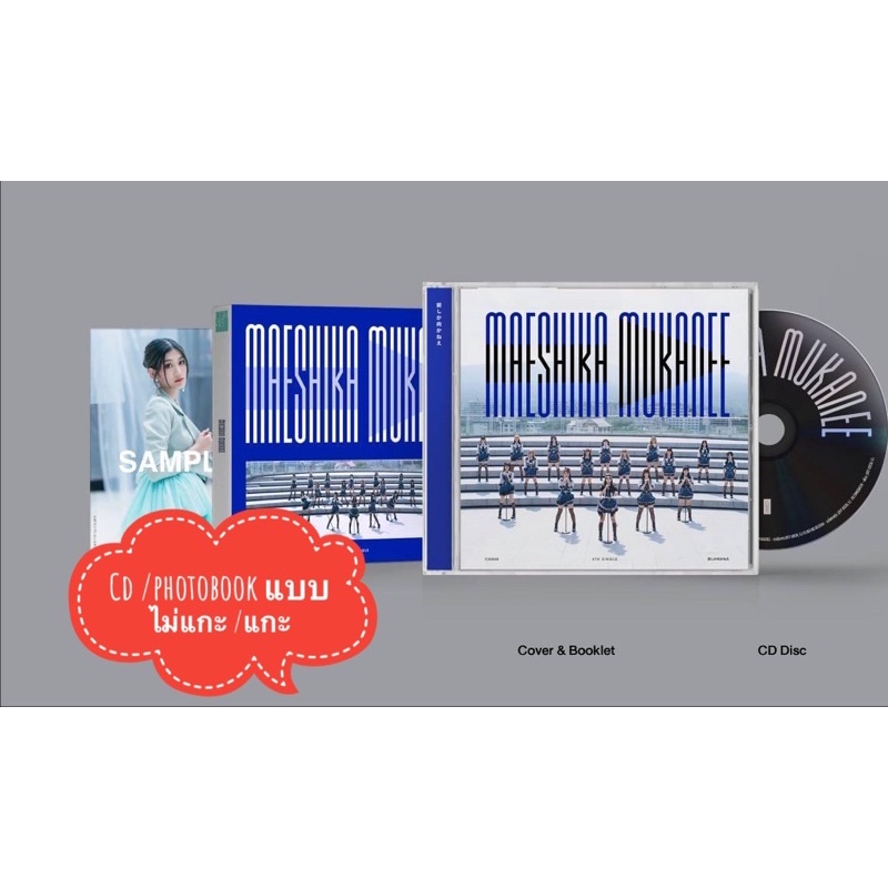 พร้อมส่ง-single4-cgm48-maeshika-mukanee-แท้-อฟช-cd-photobook-ซีดี-โฟโต้บุ้ค-แกะ-ไม่แกะ