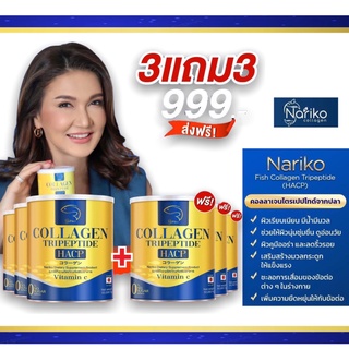 ภาพขนาดย่อของภาพหน้าปกสินค้า( นาริโกะ 3+3)))) ซื้อ 3 แถม 3 NARIKO COLLAGEN Tripeptide + vitamin C นาริโกะ คอลลาเจน ผสม วิตามินซี จากร้าน nariko_thailand บน Shopee ภาพที่ 1