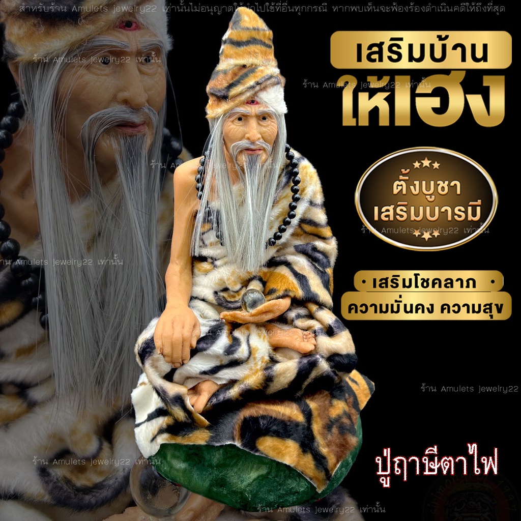 ปู่ฤาษีตาไฟ-รูปปั้นเหมือนปู่ฤาษีหน้าตักขนาด5นิ้ว-หุ่นขี้ผึ้งหล่อไฟเบอร์-ห่มผ้าจริง-ขนาดตั้งบูชา