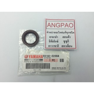 ซีลข้อเหวี่ยง ข้างซ้าย แท้ศูนย์ YAMAHA NOUVO (รุ่น5MY100/300/500)(ยามาฮ่า นูโว) ซีลข้างข้อ / ซีลน้ำมันแคร้ง