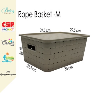 CSP ตะกร้า ROPE ตะกร้ามีฝา ตะกร้าซ้อนได้ กล่องจัดเก็บ ขนาด 29.5x39.5x18 ซม.