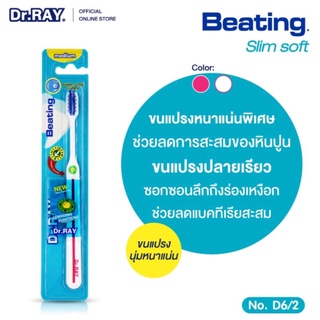 Dr.RAY แปรงสีฟัน หัวแปรงเล็ก ขนแปรงนุ่มปานกลาง MEDIUM SOFT ด้ามจับกันกระชับมือ