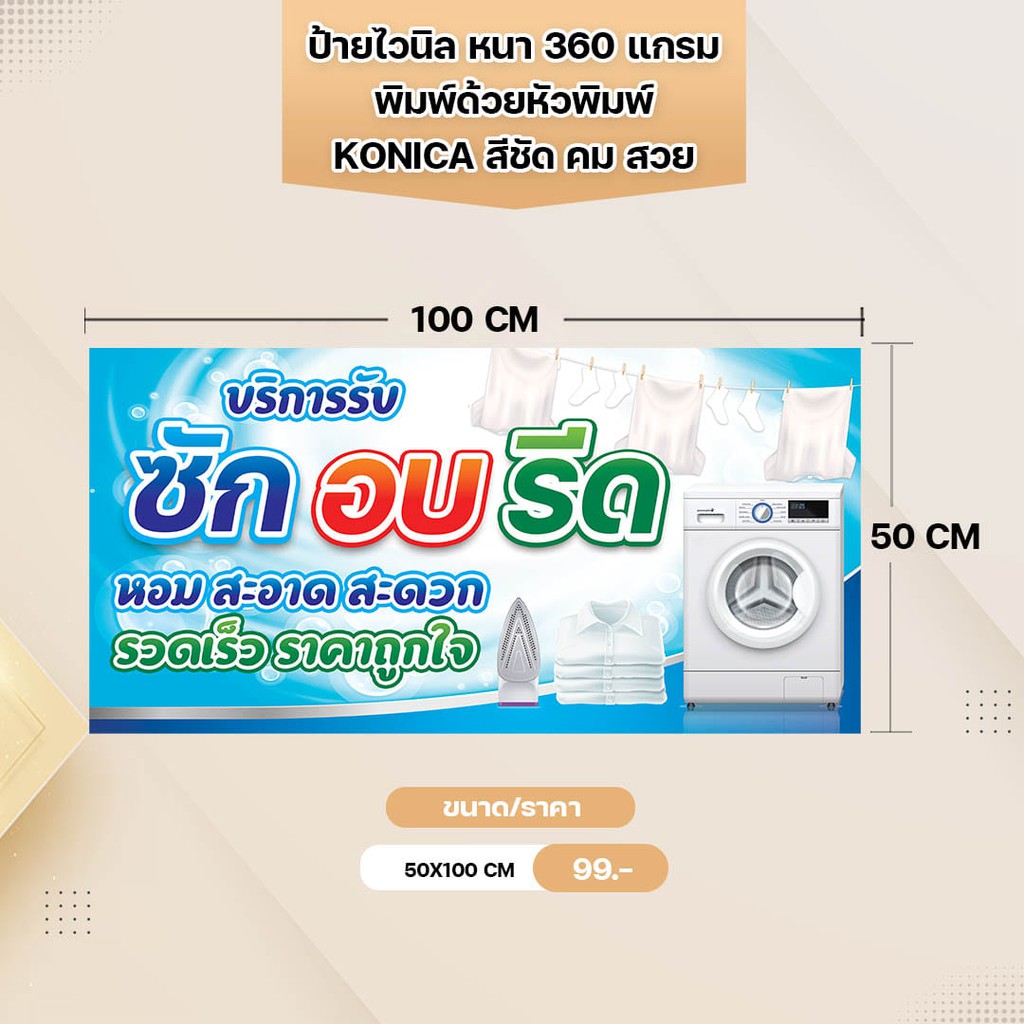 ป้ายไวนิลซัก-อบ-รีด-ไวนิลหนา-360-แกรม-เหมาะสำหรับร้านซักอบรีด