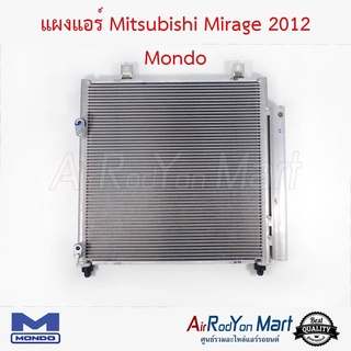 แผงแอร์ Mitsubishi Mirage 2012 Mondo มิตซูบิชิ มิราจ