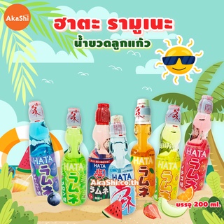 ภาพหน้าปกสินค้าHatakosen Ramune Soda น้ำขวดลูกแก้วรสผลไม้ผสมโซดา เครื่องดื่มญี่ปุ่น ขนมญี่ปุ่น ซึ่งคุณอาจชอบสินค้านี้