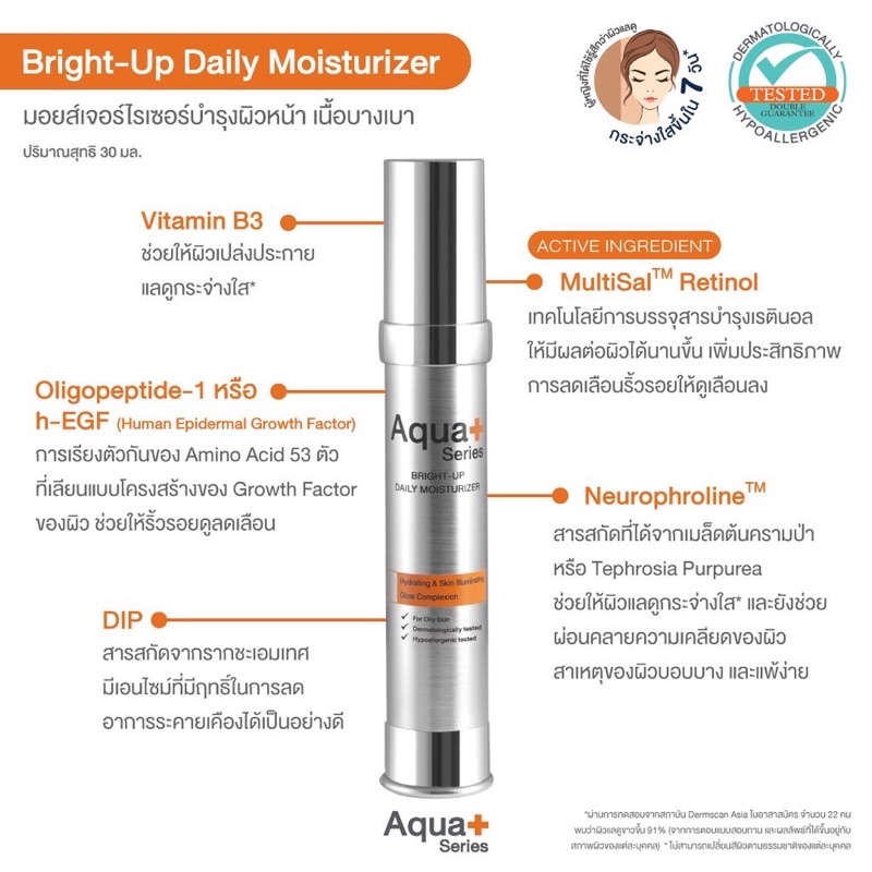 aquaplus-enriched-c-serum-สูตรใหม่-x-bright-up-x-sunscreen-spf50-pa-ชุดผิวแลดูกระจ่างใส-ลดเลือนริ้วรอย-ฝ้า-กระ