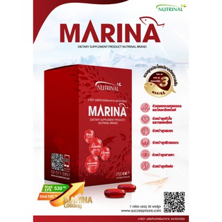 Marina ลดคอเลสเตอรอล ไตรกลีเซอไรด์ บำรุงหัวใจและหลอดเลือด EPA 530mg และ DHA 100mg +++IN BOX เพื่อรับส่วนลดพิเศษ+++