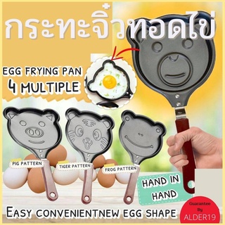 กระทะเทฟล่อน กระทะทอดไข่ กระทะจิ๋ว Egg frying pan กระทะแฟนซี ทอดไข่ ออมเล็ต สุ่มลาย ญี่ปุ่น มูจิ เครื่องครัวน่ารัก