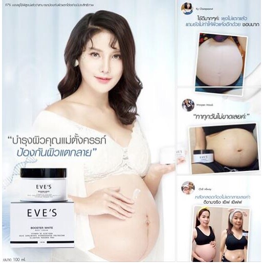 eves-booster-ครีมทาหน้า-ท้องลาย-สำหรับคุณแม่ตั้งครรภ์