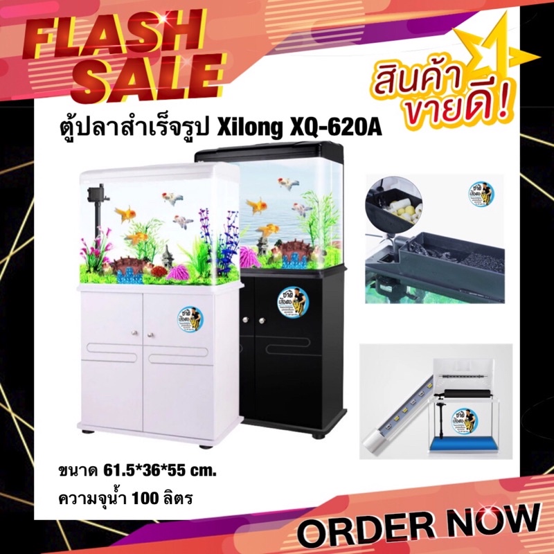 xilong-xq-620a-ตู้ปลาอุปกรณ์ครบชุดขนาด-24-นิ้ว-100-ลิตร-สีขาว-สีดำ