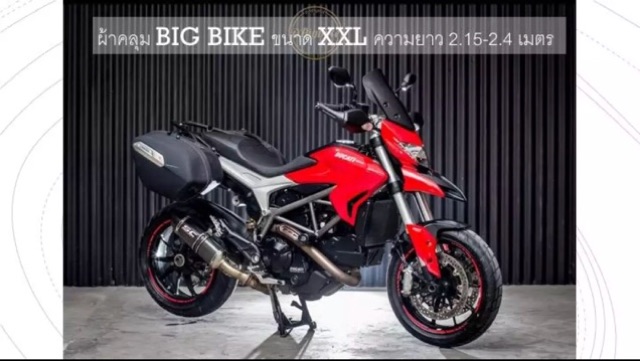 ผ้าคลุมมอร์เตอร์ไซค์-big-bike-ยาว-2-15-2-4-เมตร