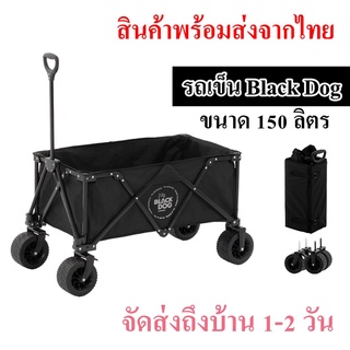 พร้อมส่งจากไทย // รถเข็นล้อใหญ่ Black Dog สีดำ ความจุ 150 ลิตร สามารถถอดล้อ จัดเก็บได้ง่าย