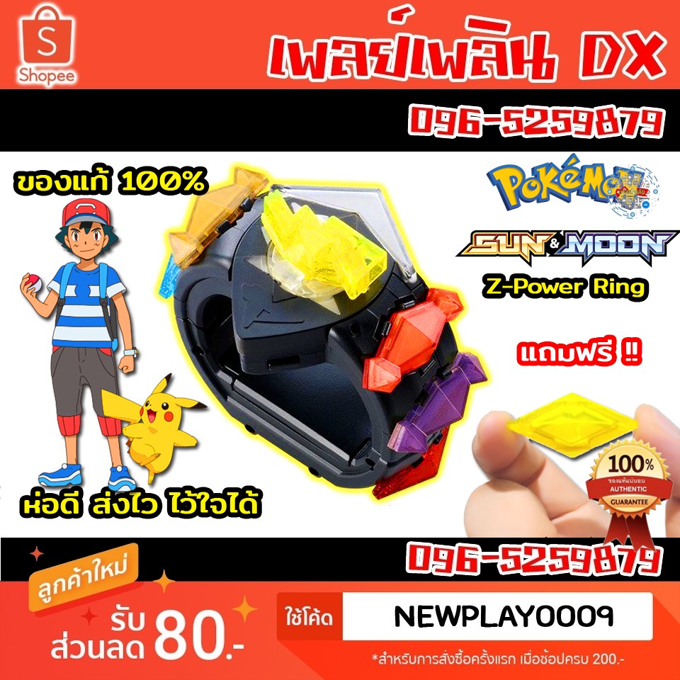 DX ZPOWER RING Pokemon Special Black กำไลโปเกม่อน Z รุ่นพิเศษ สีดำ