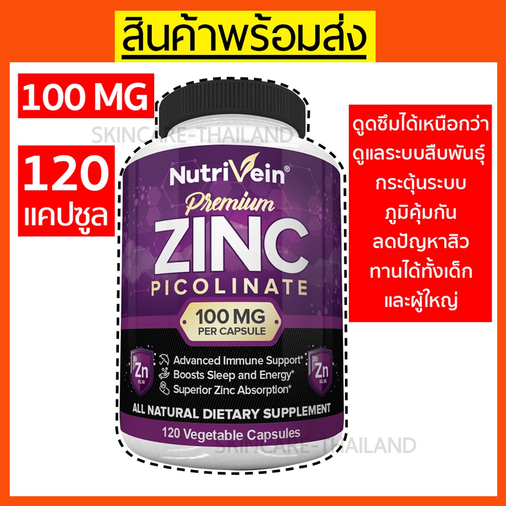 ภาพหน้าปกสินค้าNutrivein Premium Zinc Picolinate 100 mg.  120 แคปซูล สังกะสี ดูแลระบบสืบพันธุ์ ระบบภูมิคุ้มกัน บำรุงกระดูก ผิว ดวงตา จากร้าน wiwanya บน Shopee