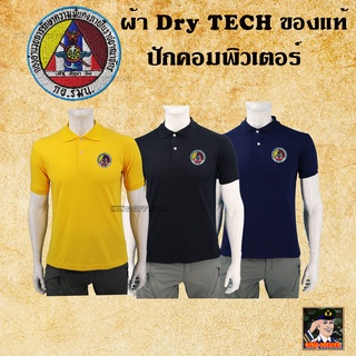 เสื้อโปโล กอ . รมน . คอปก เกรดพรีเมี่ยม  ปัก กองอำนวยการรักษาความมั่นคงภายในราชอาณาจักร สีดำ สีกรม สีเหลือง