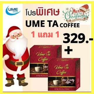 กาแฟบำรุงสายตา (UME TA COFFEE) ซื้อ1 แถม1 ราคาโปรโมชั่น