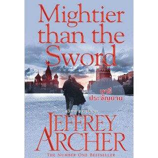 นารีประจัญบาน Mightier Than The Sword