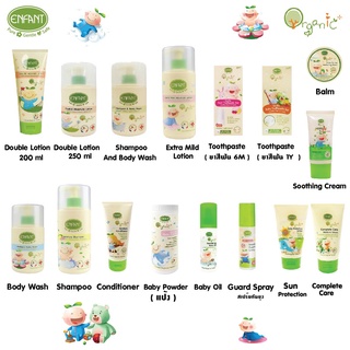 Enfant Extra Mild Lotion/Double Lotion/Shampoo &amp; Body Wash/Body Wash/Shampoo/Conditioner/Baby powder/Baby oil/ยาสีฟัน