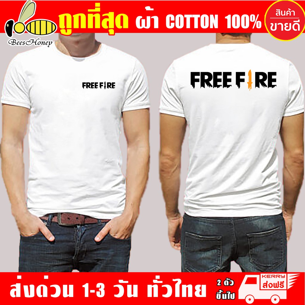 เสื้อยืด-free-fire-งานดี-ถูกที่สุด-ราคาเริ่ม-119-บาท-ผ้าดี-cotton100-สกรีนแบบเฟล็ก-pu