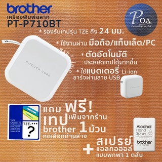 สินค้า Brother PT-P710BT เครื่องพิมพ์ฉลาก แถมฟรีเทปอีก 1 ม้วน (พร้อมใบกำกับภาษี)