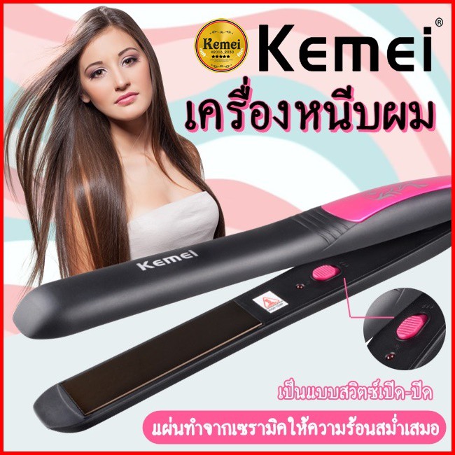 ภาพหน้าปกสินค้าKM-328 เครื่องหนีบผม ที่หนีบผม ทำผมตรงหรือลอน อุปกรณ์ทำผมม้วนผม จากร้าน k2016_2030 บน Shopee