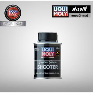 LIQUI MOLY MOTORBIKE ENGINE FLUSH SHOOTER 80ml.