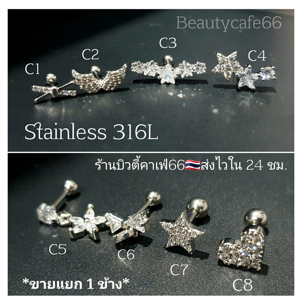 ภาพหน้าปกสินค้า(1ข้าง) จิวปีกหู จิวเพชร Minimal Earrings (C) helix tragus rook แพ้ง่ายใส่ได้ จิวเกาหลี ต่างหูเพชร จิวหู Surgical Steel จากร้าน beautycafe66 บน Shopee