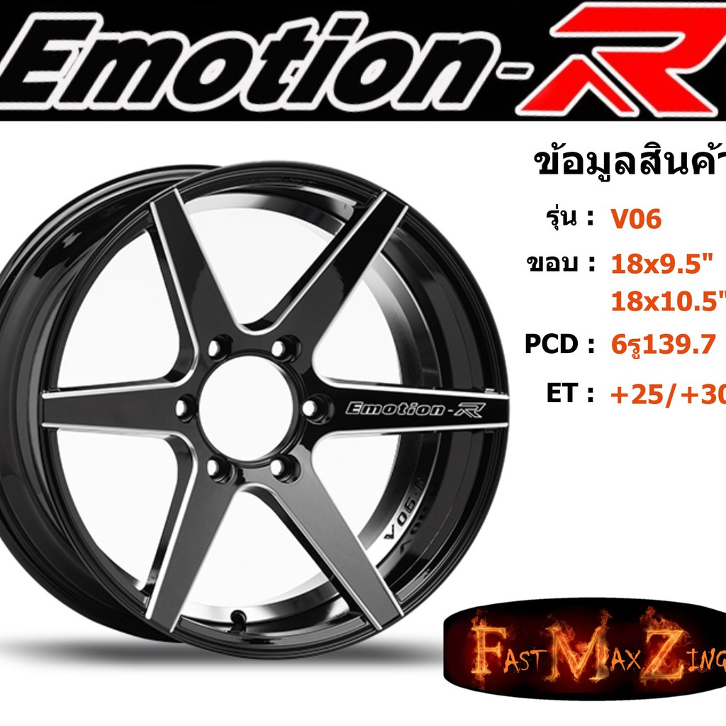 ล้อแม็ก-อีโมชั่นอาร์-emotionr-v06-ขอบ-18x9-5-10-5-6รู139-7-et-25-สีbksh