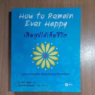 หนังสือเติมสุขให้ชีวิต..(//)