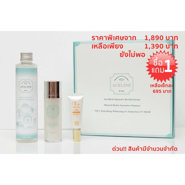 ซื้อ1แถม1เซ็ทบำรุงผิวหน้าใสไร้สิว-aceline-ด้วยสารสกัดจากสวิส