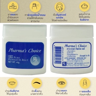 สินค้า Pharma\'s Choice Pure Petroleum Jelly 45 g ปิโตเลียม เจลลี่ บริสุทธิ์ 100% ฟาร์มาช้อยส์ Vaseline วาสลีน