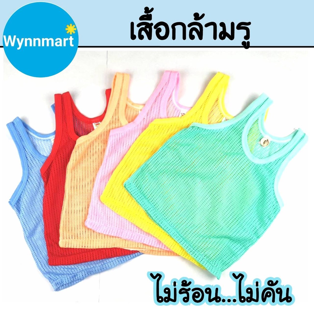 ราคาและรีวิวเสื้อกล้ามรู เสื้อกล้ามเด็ก 0-3 ขวบ ระบายอากาศได้ดี ใส่แล้วไม่ร้อน ไม่คัน ซักแห้งง่าย V28 พร้อมส่งจากไทย