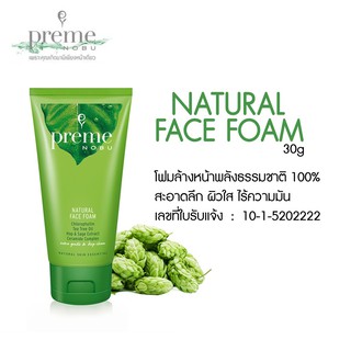 Preme Nobu Natural Face Foam 30 กรัม โฟมล้างหน้าสูตรธรรมชาติ อ่อนโยน