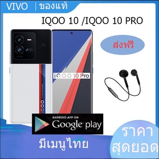 VIVO iQOO 10  VIVO iQOO 10 Pro โทรศัพมือถือ 120W SupercCharge AMOLED 120Hz 50MP มีเมนูไทย รับประกัน