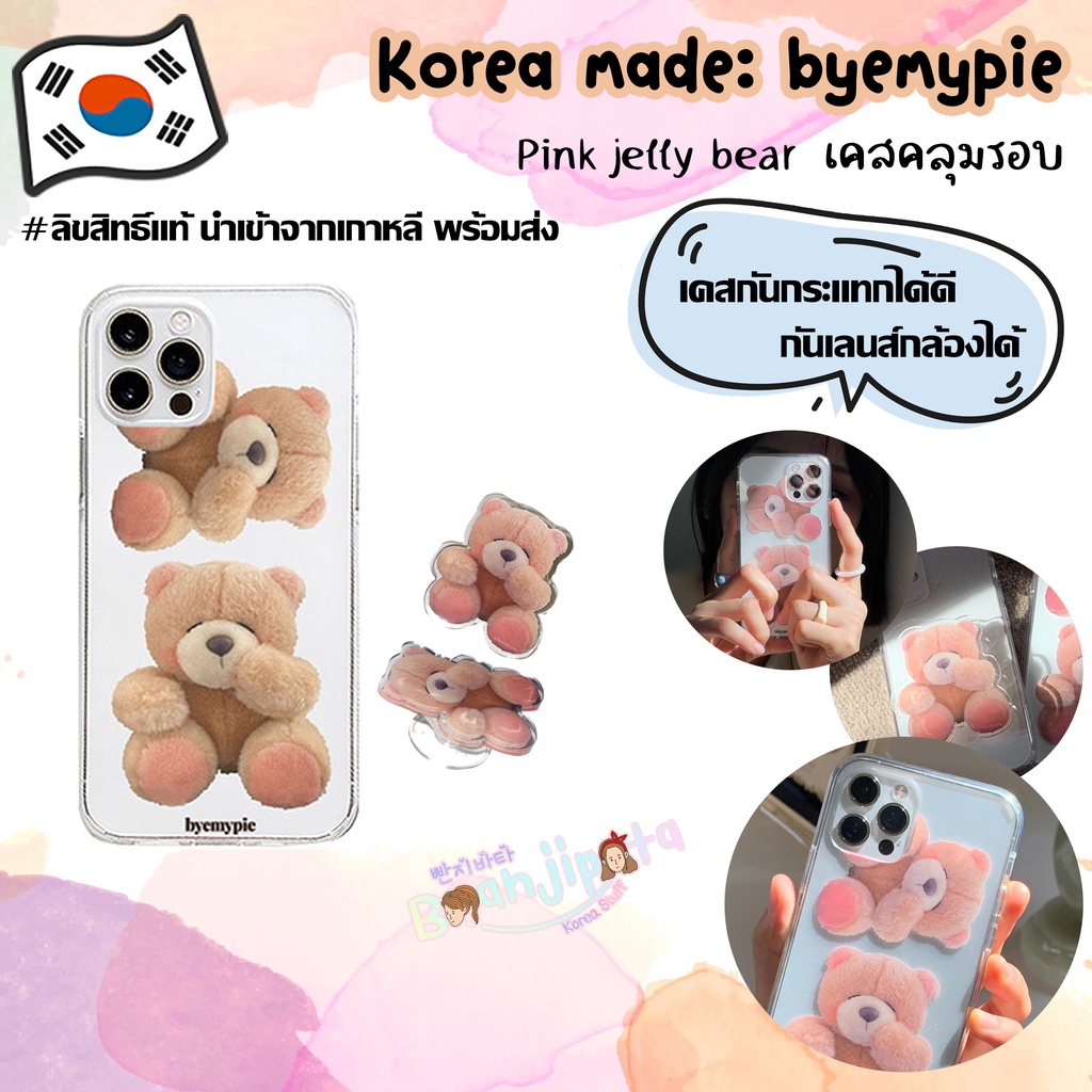 พร้อมส่ง-ของแท้-อัพเดท-i13pm-i13-byemypie-pink-jelly-bearhard-case