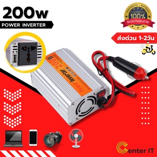 Bangkok Life อะแดปเตอร์แปลงไฟรถยนต์ 12VDC เป็นไฟบ้าน 220VAC ขนาด 200วัตต์ 200W