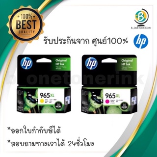 HP 965XL 3JA83AA Yellow ตลับหมึกอิงค์เจ็ท สีเหลือง