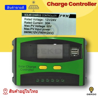 ภาพขนาดย่อของภาพหน้าปกสินค้าSolar charger Controller 12/24V 30A เขียวดำ คุณภาพดี สินค้าอยู่ในไทย จากร้าน dekdc.official บน Shopee