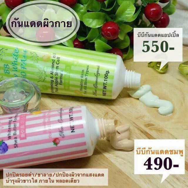 bb-body-white-spf60-บีบีกันแดดชมพู